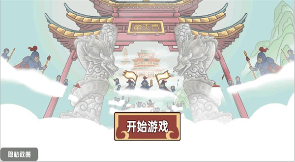 一起去找金箍棒游戏官方最新版(3)