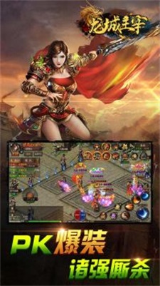 龙城主宰官方正版图1