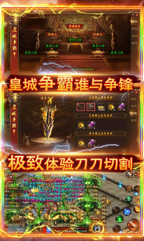 超变态传奇切割光柱游戏官方版