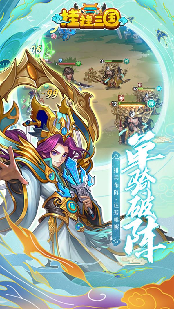 挂挂三国免费版图1
