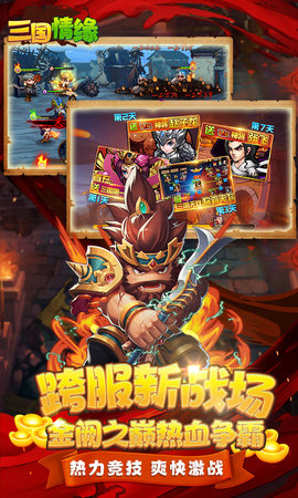 三国情缘免费版(2)