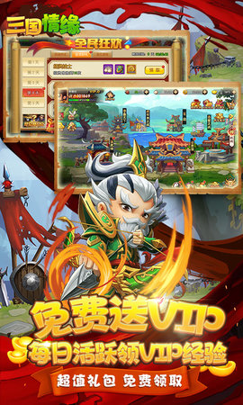 三国情缘免费版(3)