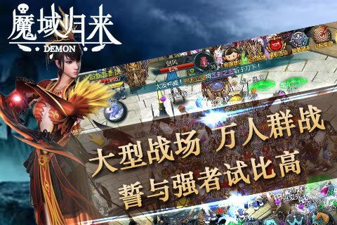 魔域归来直装游戏版图2