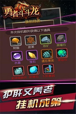 勇者斗斗龙游戏安装包(2)