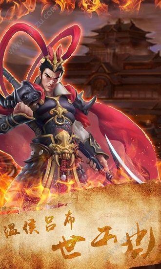 三国吕布传说最新版图1
