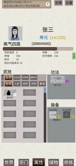 普通人修仙传最新版图1