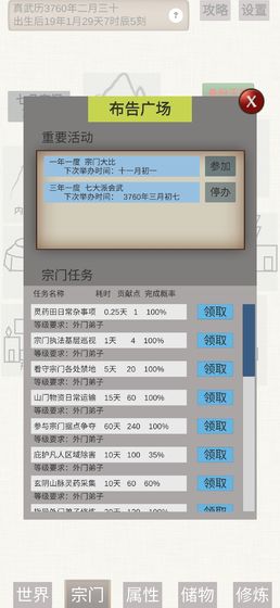 普通人修仙传最新版图3