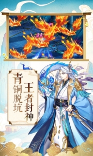 我主封神手机最新版图1
