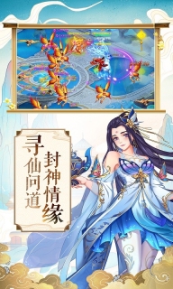 我主封神手机最新版图2