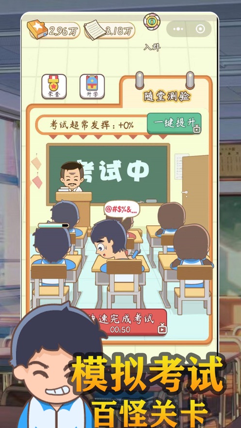 我是老师最新免费版图3