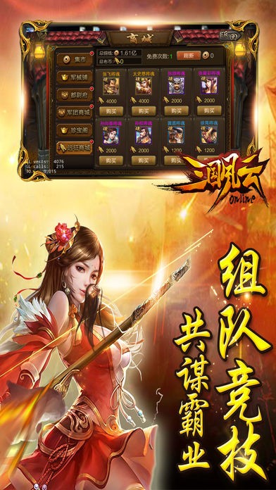 三国风云游戏最新版(1)