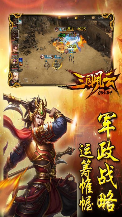 三国风云游戏最新版(3)