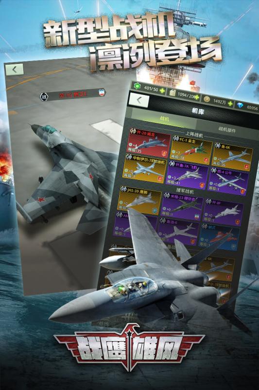 战鹰雄风官方最新版图1