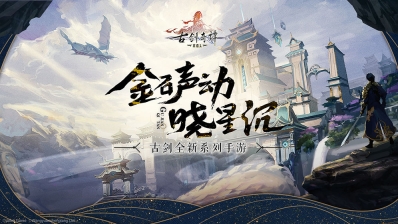 古剑奇谭木语人通用版图4