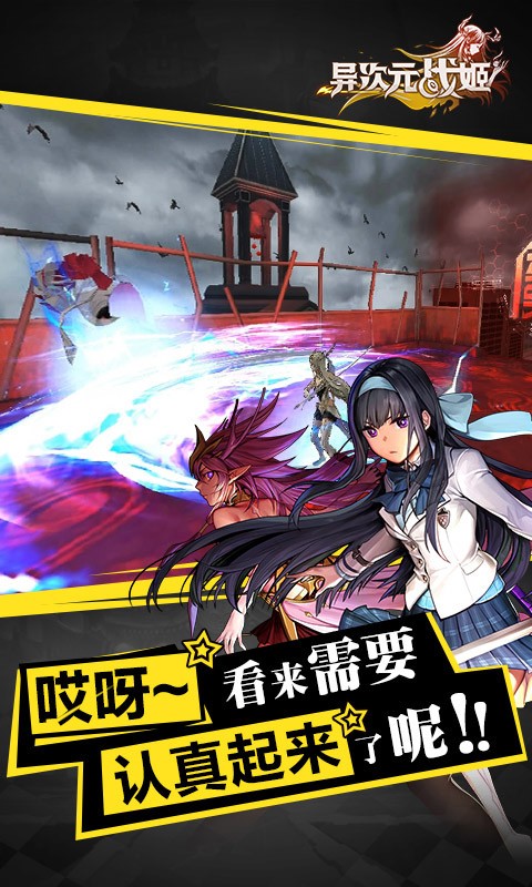 异次元战姬免费版图3