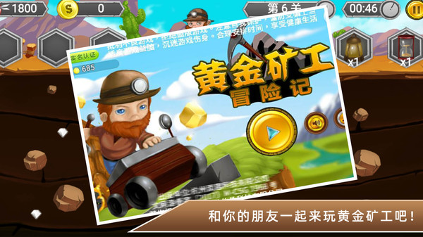 黄金矿工冒险记游戏纯净最新版(1)