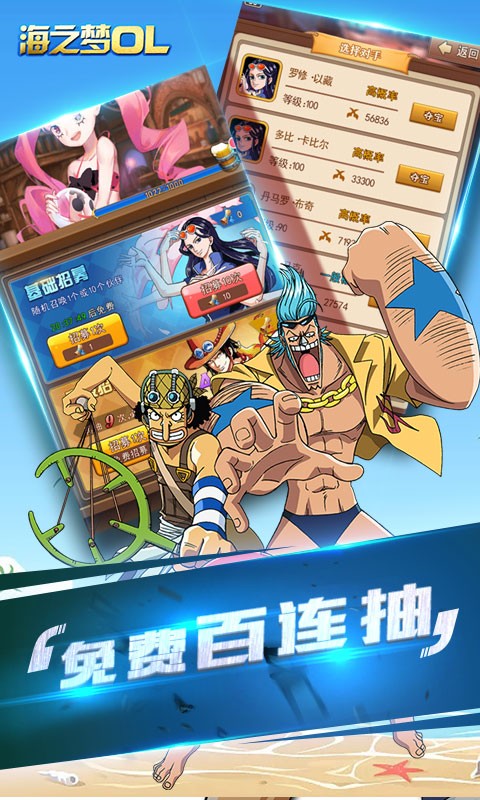 海之梦online通用版(3)