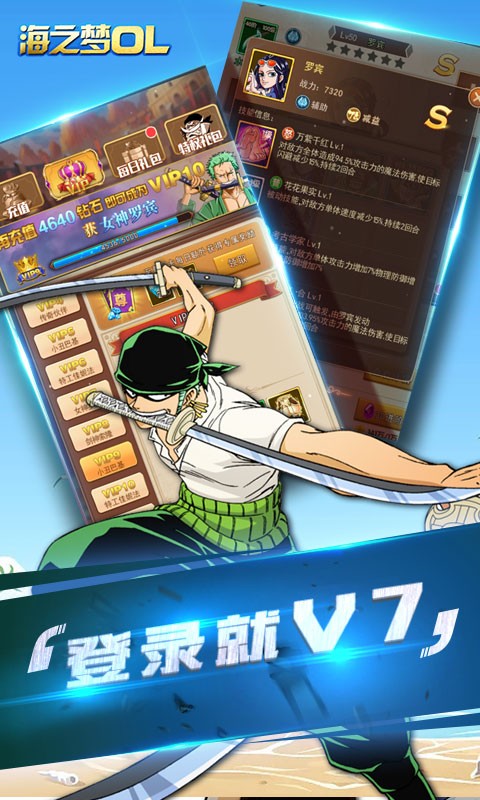 海之梦online通用版(4)