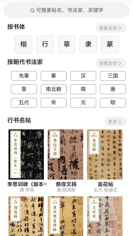 墨客书法安卓官方版图1