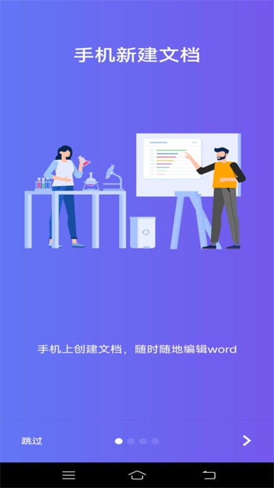 Word文字处理官方最新版图2
