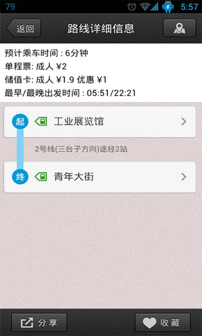 沈阳地铁官方版图2