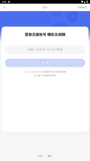 百度智慧课堂官方正版图2