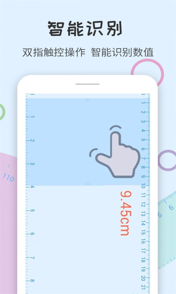 尺子量角器手机最新版图1