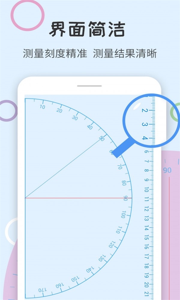 尺子量角器手机最新版图3