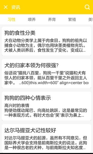 宠物狗大全手机正版图3