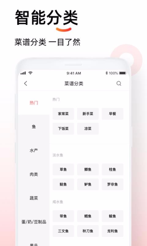 懒人菜谱助手官方正版图1