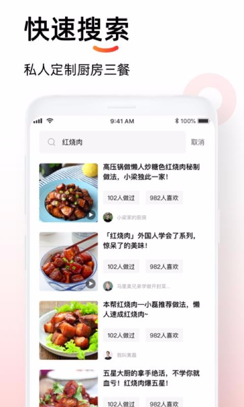 懒人菜谱助手官方正版图3
