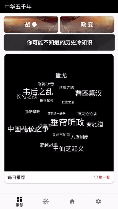 中华五千年安卓版图1