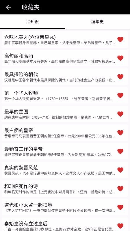 中华五千年安卓版图2