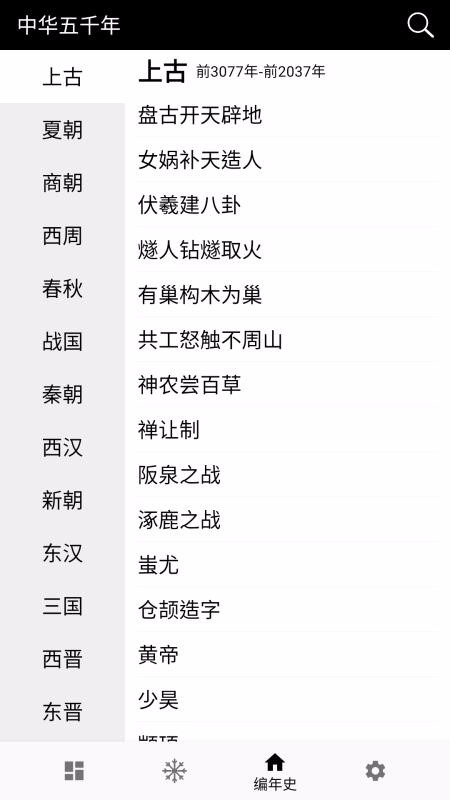 中华五千年安卓版图3