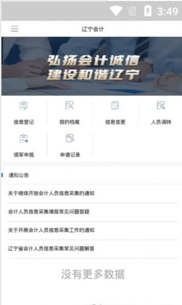 辽宁会计网手机免费版图2