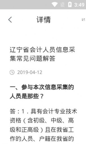 辽宁会计网手机免费版图3