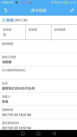 运维管理系统安卓直装版图1