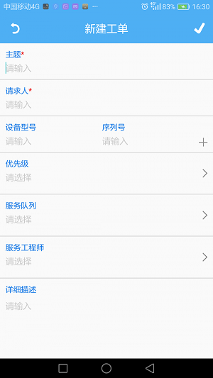 运维管理系统安卓直装版图2