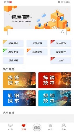 今日钢铁直装版图1