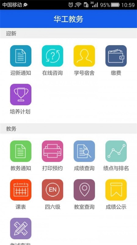 华工教务手机正版图1