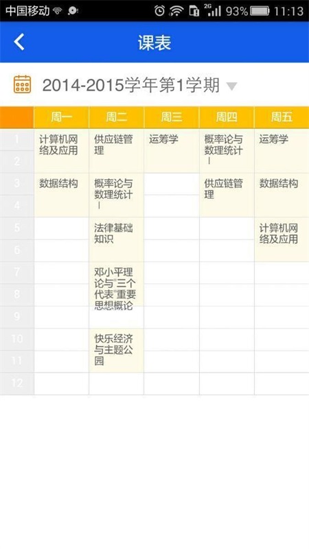 华工教务手机正版图2