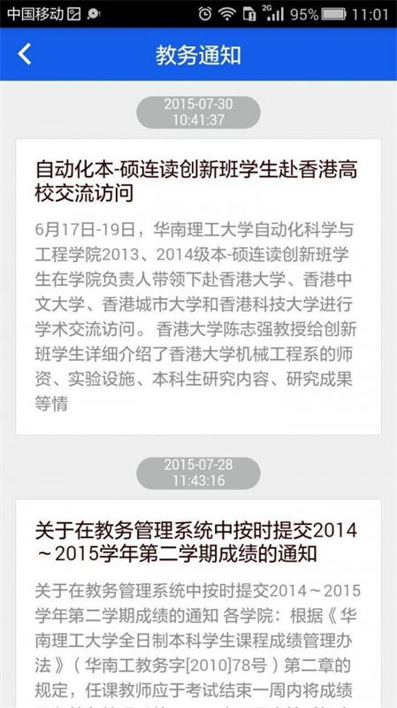 华工教务手机正版图3