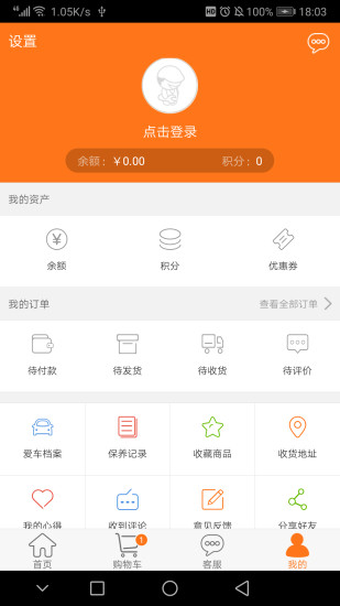 养车无忧网官方正版图3