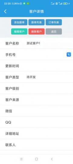客户管理系统安卓版图2