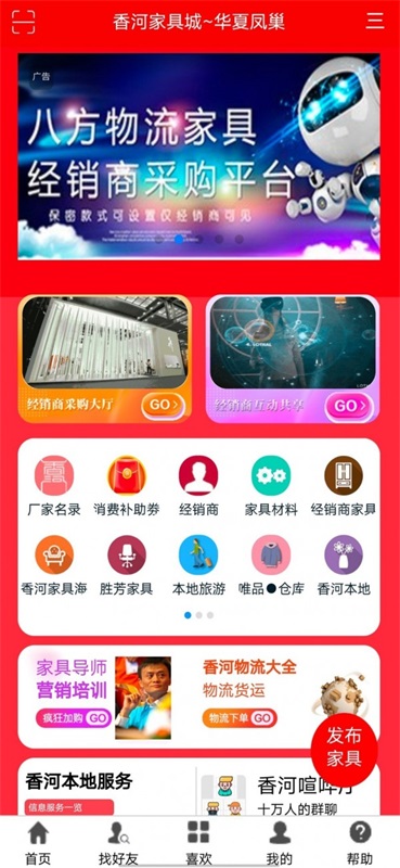 香河家具城安卓版图1