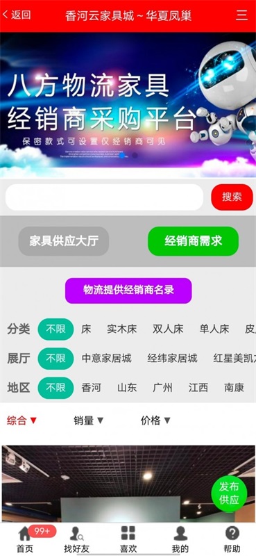 香河家具城安卓版图2