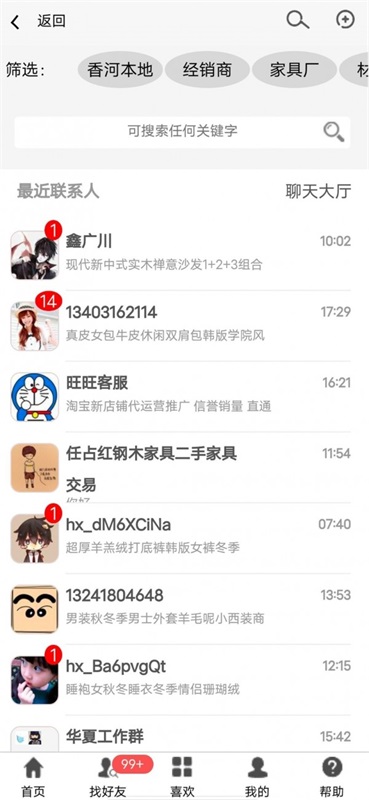 香河家具城安卓版图3