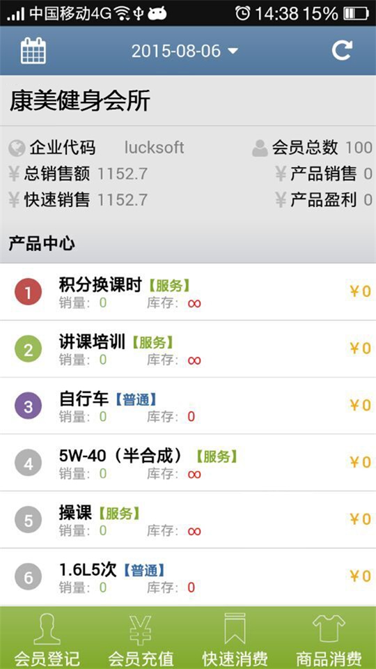商户收银宝安卓官方版图3