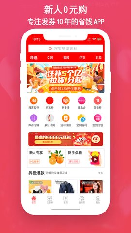 龙券网购优惠券安卓直装版图3