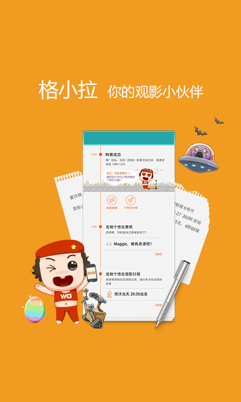 格瓦拉生活无广告版图1